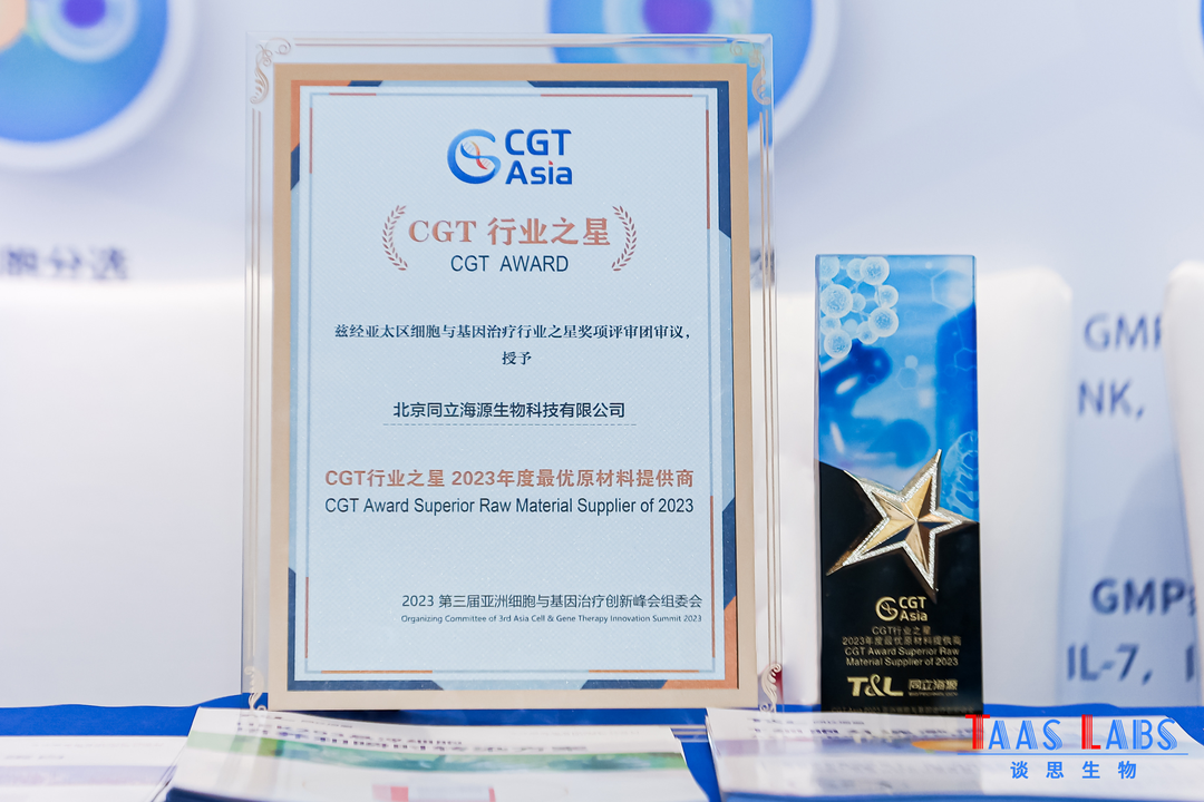 再获荣誉|710公海官网荣获“CGT行业之星2023年度最优原材料提供商”