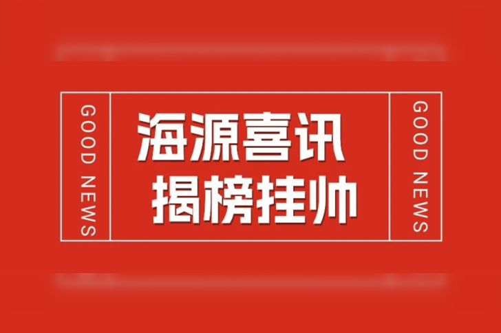 喜讯 | 710公海官网生物入选2023年国创中心细胞疗法“揭榜挂帅”技术攻关项目