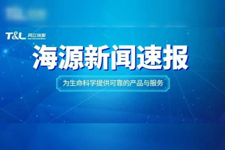 捷报| 710公海官网荣获CGCS CGT上游试剂原料供应商 TOP10