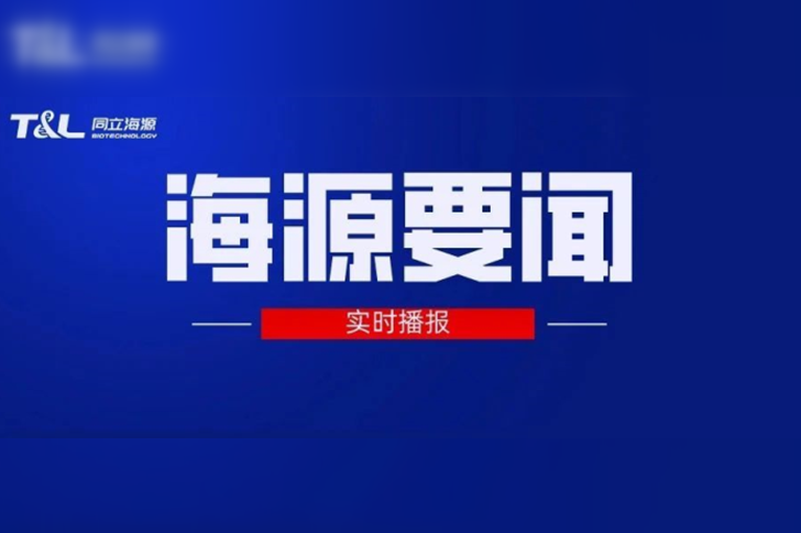 强将加入 | 710公海官网生物任命王峥女士为市场部总监............