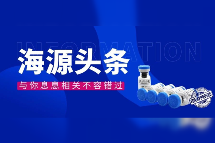【重磅】710公海官网CGT核心原料再获美国FDA DMF备案