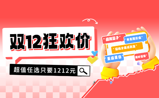710公海官网双12狂欢价，超值任选只要1212元！
