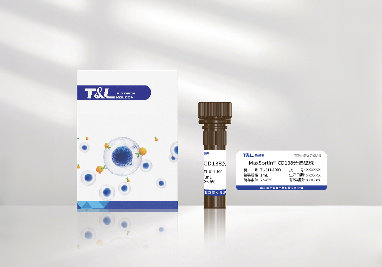 710公海官网新品上市-MaxSortin™CD138分选磁珠