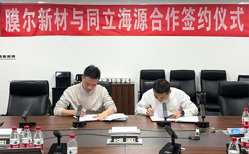 710公海官网与膜尔新材达成战略合作，共筑生物材料创新高地