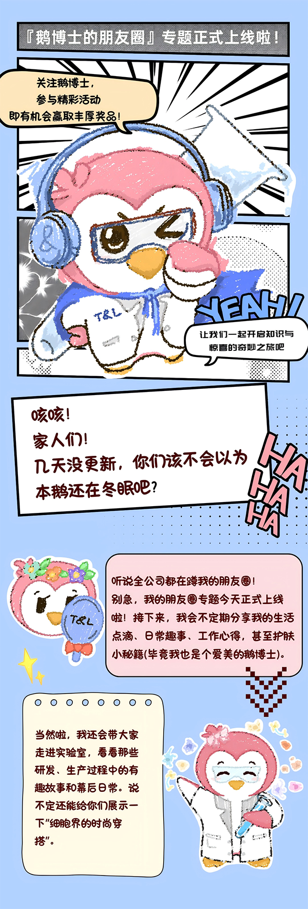 710公海官网生物《鹅博士的朋友圈》专题上线！解锁春日护肤攻略