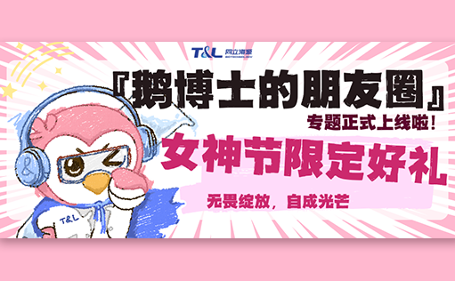 文末宠粉福利 |《鹅博士的朋友圈》女神节惊喜上线！解锁春日护肤攻略