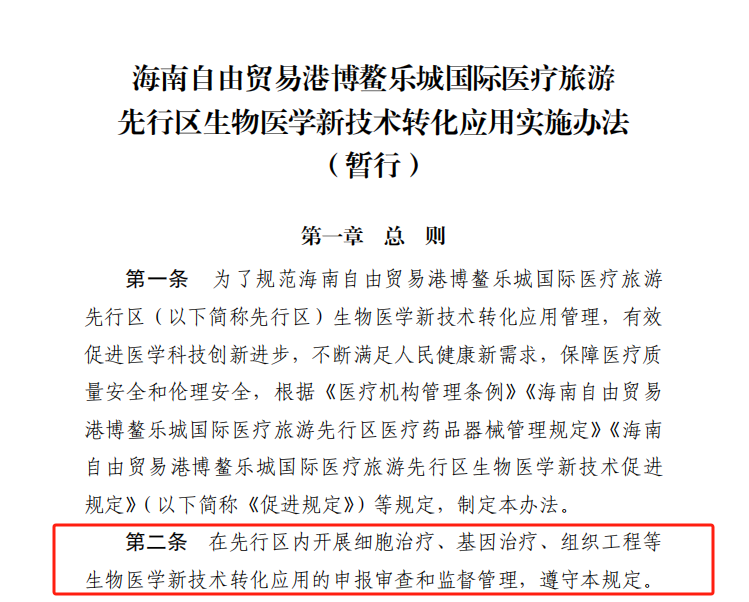710公海官网助力爱萨尔NK细胞管线研发，恭喜爱萨尔生物干细胞治疗膝骨关节炎项目成功落地海南博鳌乐城