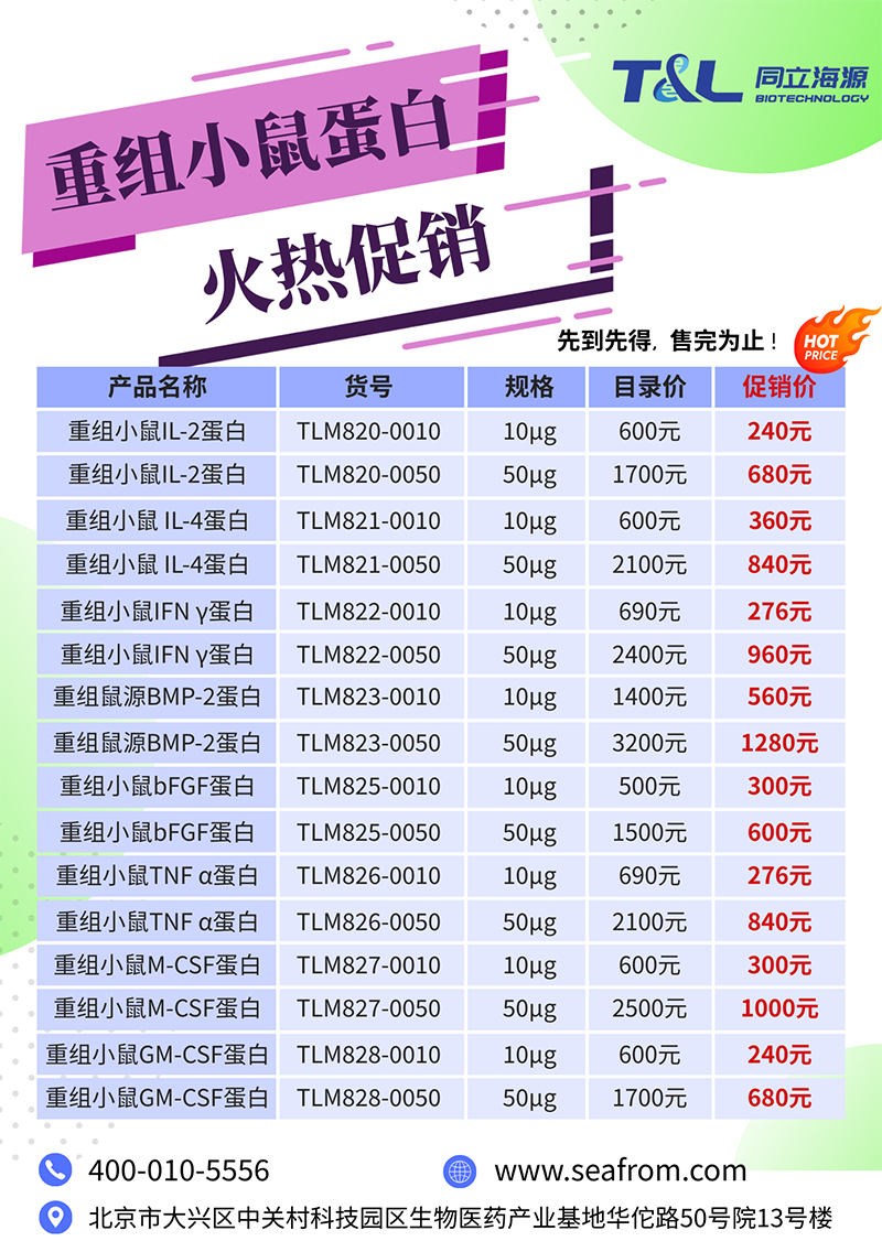 710公海官网重组小鼠蛋白『火热促销』
