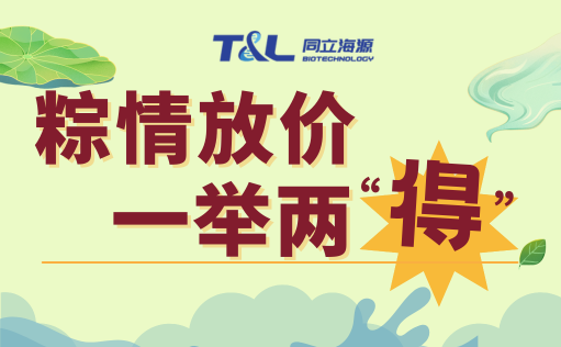 710公海官网-端午科研特惠 | 粽情放价，一举两“得”