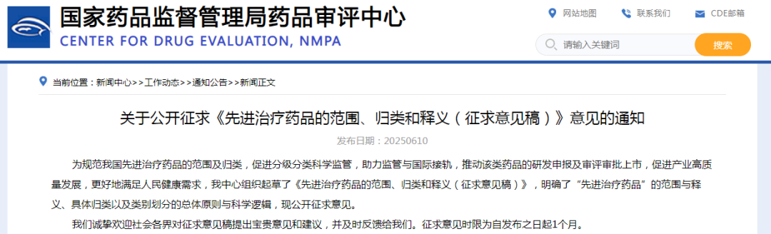 政策前沿 | CDE首次定义“先进治疗药品”！中国细胞与基因治疗产业迎标准化新纪元-710公海官网
