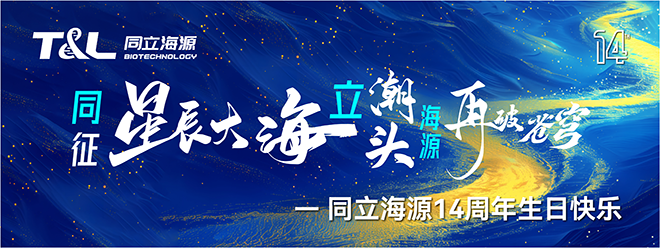 同征星海·立潮头·源启新程-710公海官网14周年庆圆满召开！
