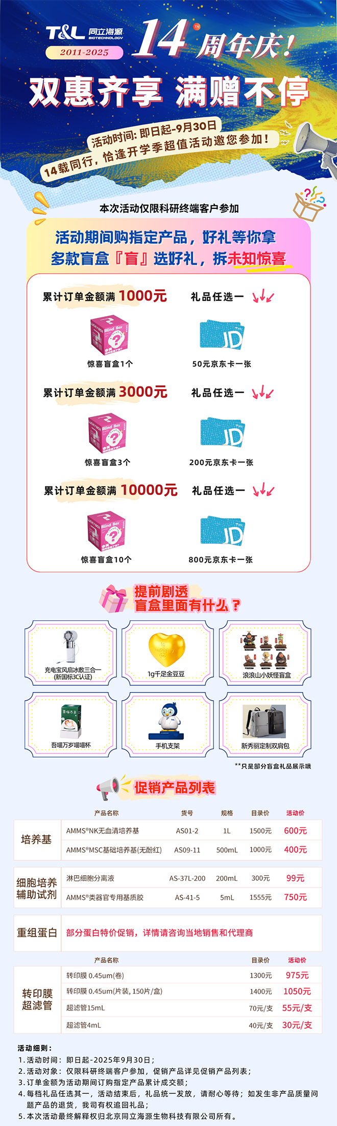 710公海官网14载限定周年庆，双惠齐享，满赠不停！