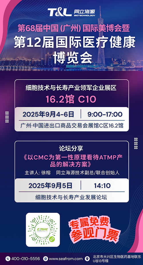 9月4-6日 710公海官网邀您参加第68届中国（广州）国际美博会暨第12届国际医疗健康博览会