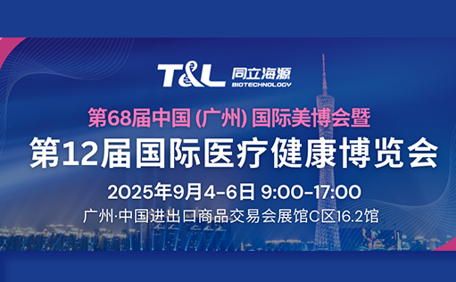 9月4-6日 710公海官网邀您参加第12届国际医疗健康博览会【美博会】